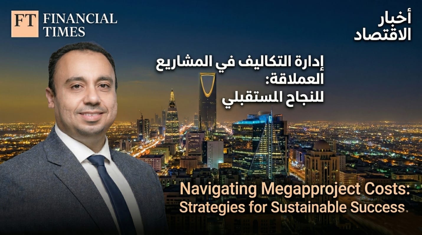 المهندس أحمد ربيع صالح.. اسم بارز في قيادة الحوكمة المالية للمشاريع العملاقة