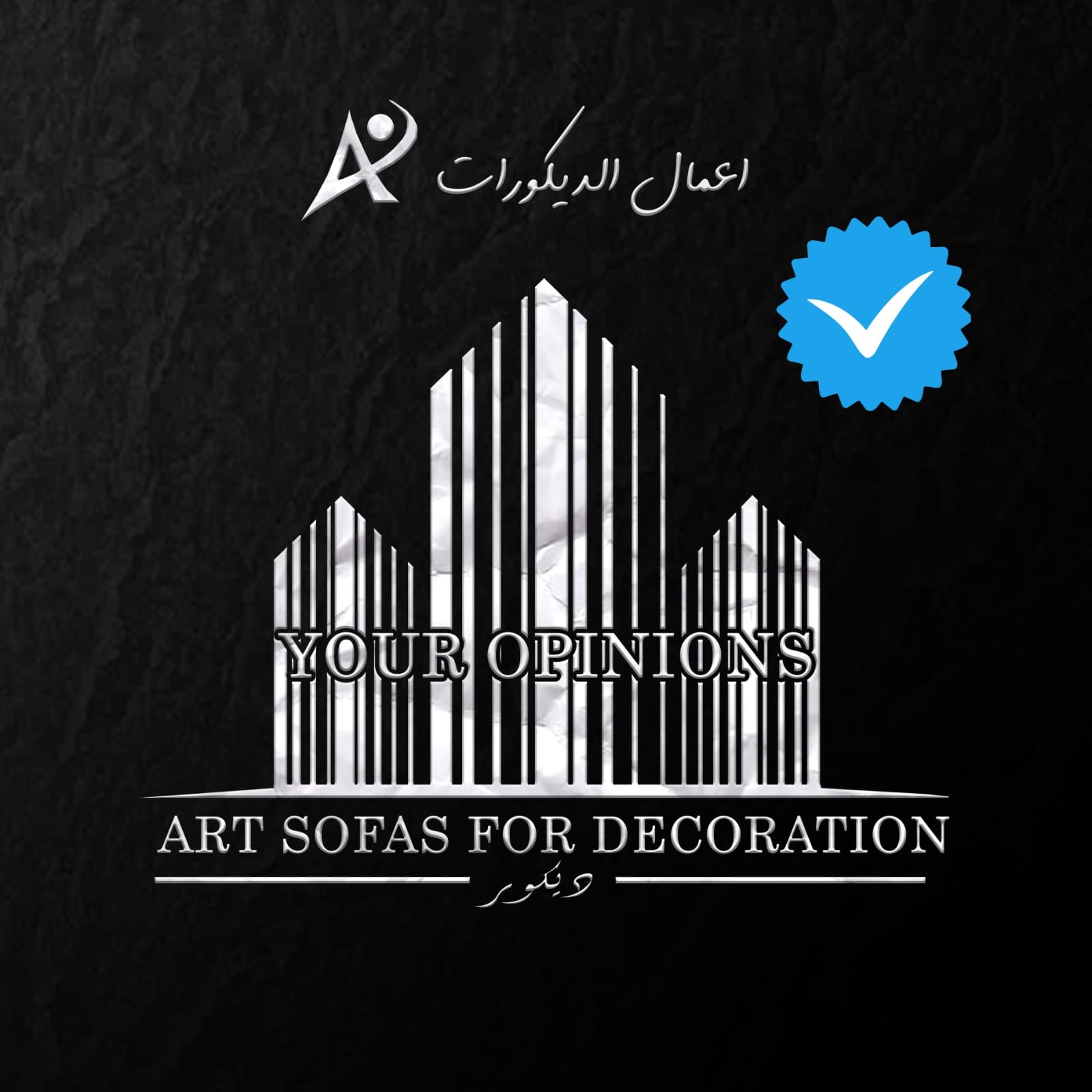 “آرائك الفن”.. عقد من الإبداع والتميز في تصميم مساحات الرياض