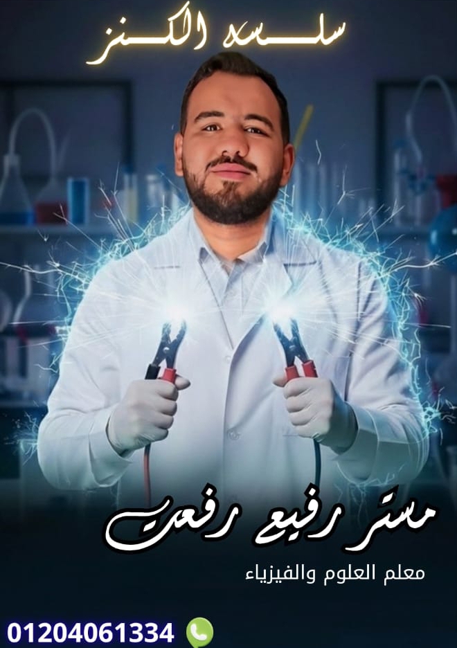 رفيع رفعت عبد الحكيم… نموذج شاب للمعلم الطموح في أسيوط