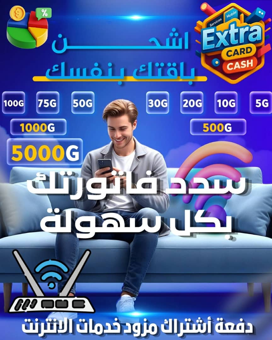 ارتقِ بعملك الرقمي: تفعيل برامج التصميم ودعم حسابات السوشيال ميديا عبر Extra Card